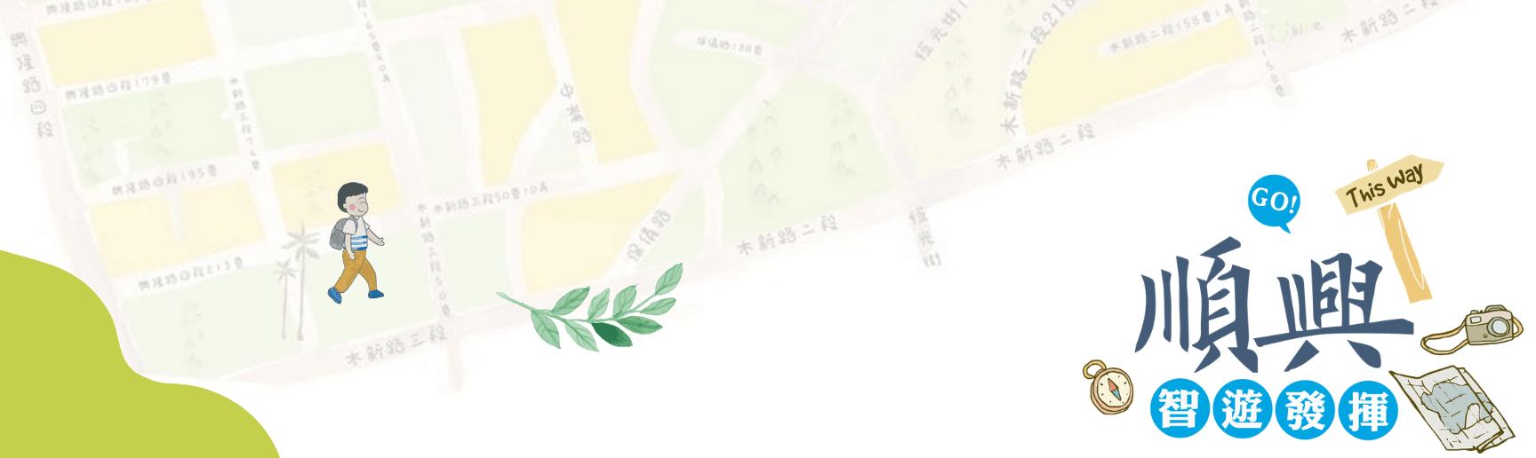 Shunxing Local Community development experience banner visual